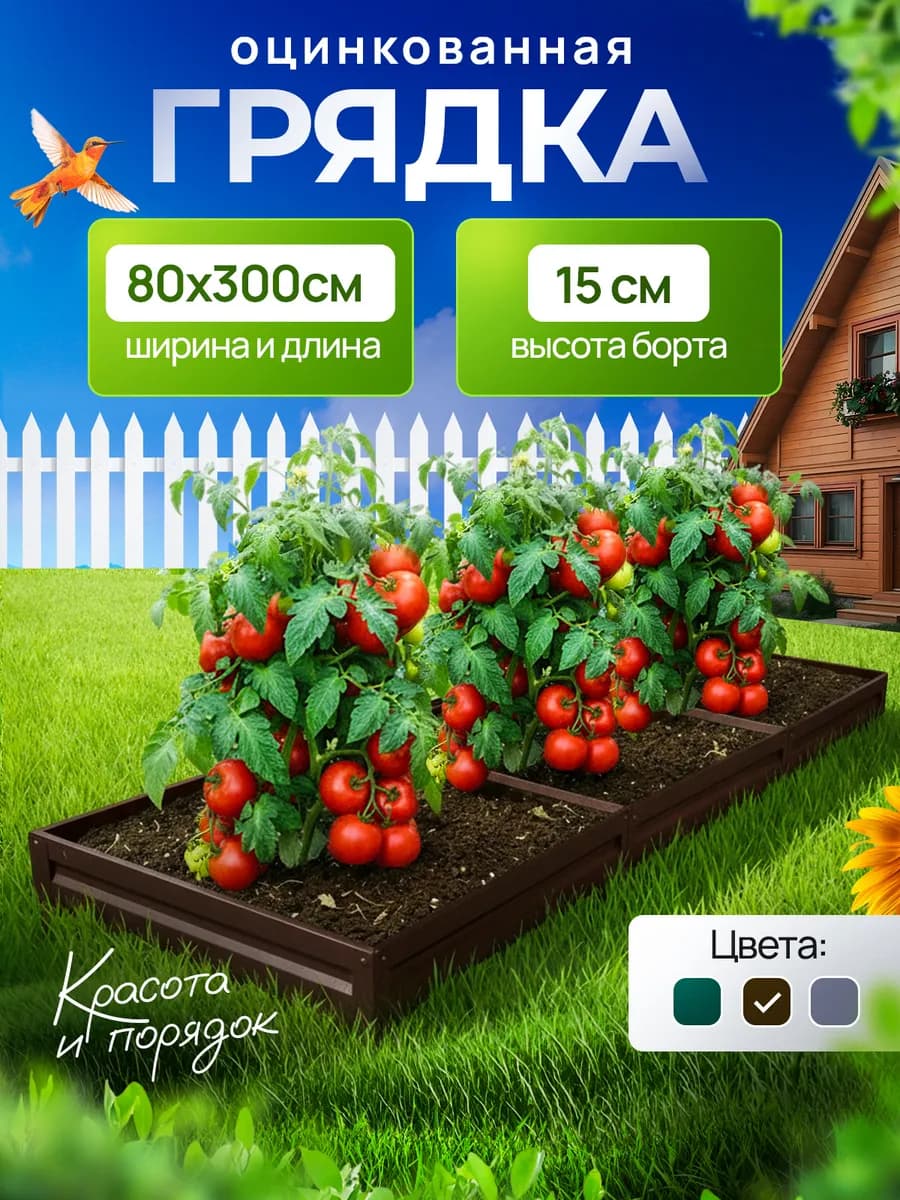 0.8 × 3 м, h15 см