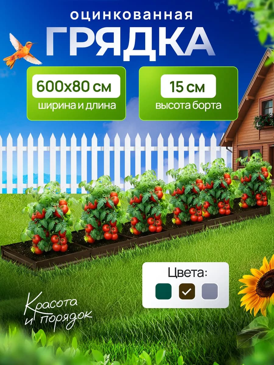 0.8 × 6 м, h15 см