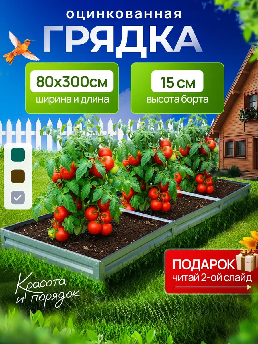 0.8 × 3 м, h15 см