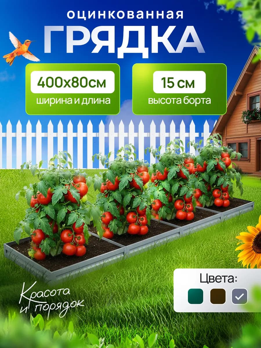 0.8 × 4 м, h15 см