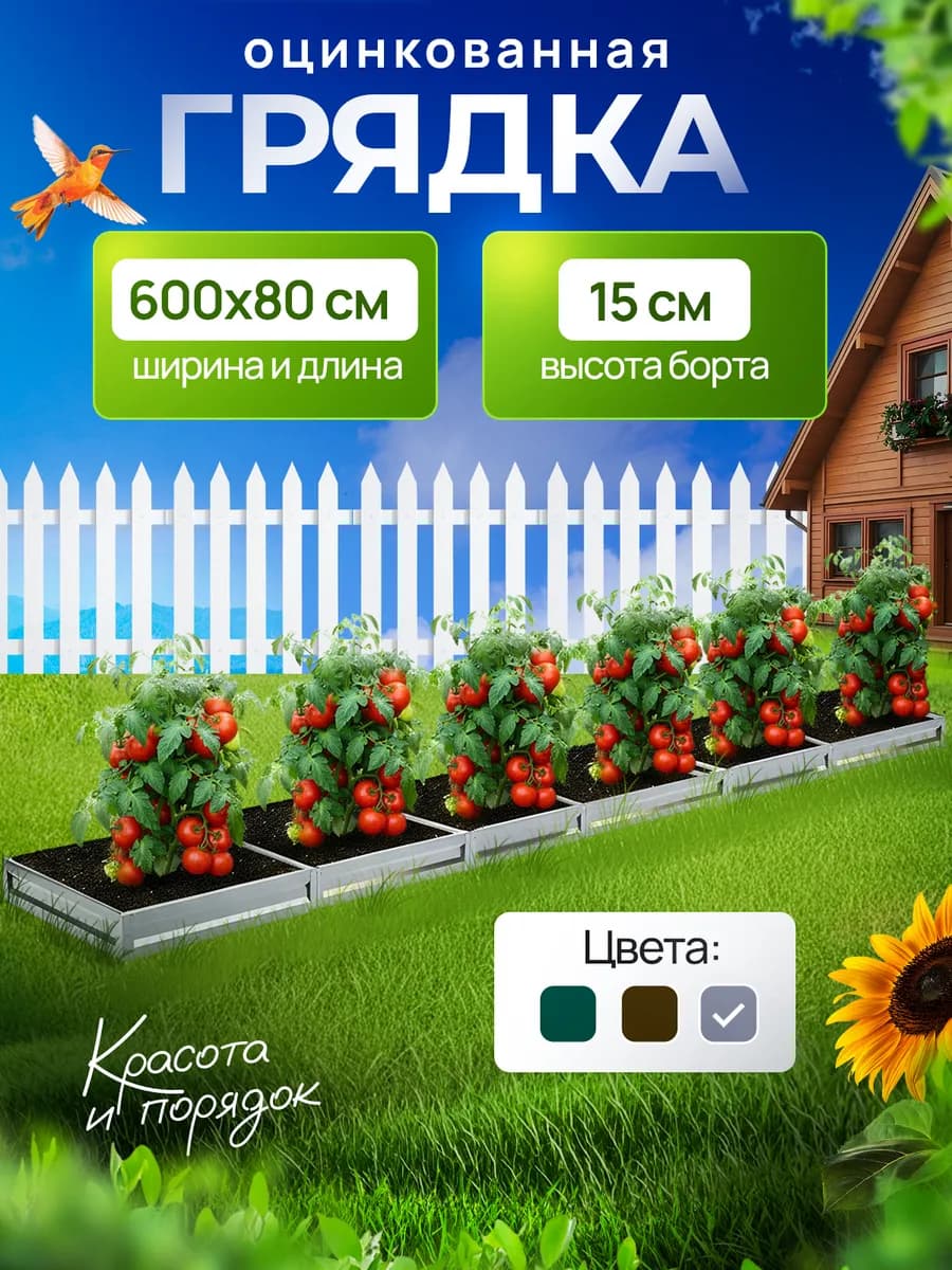 0.8 × 6 м, h15 см