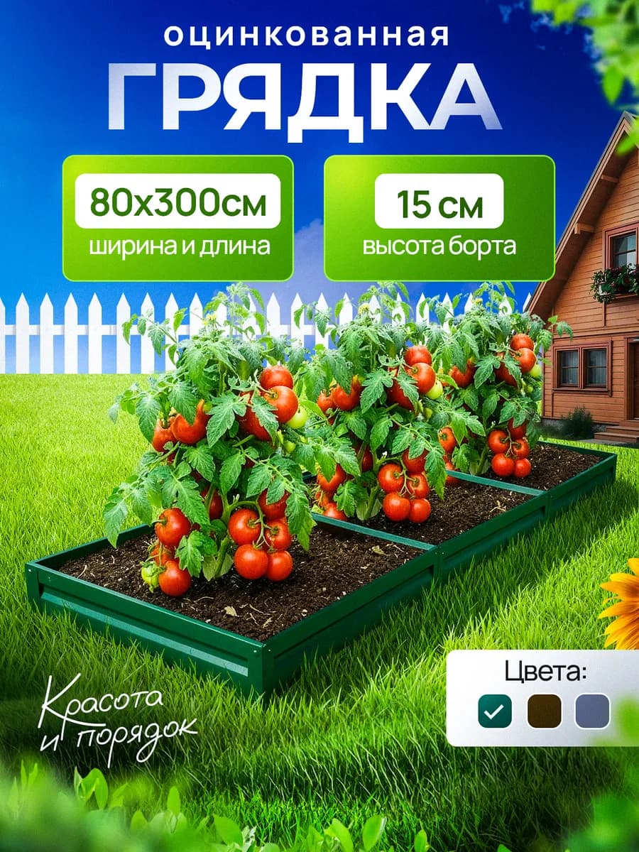 0.8 × 3 м, h15 см