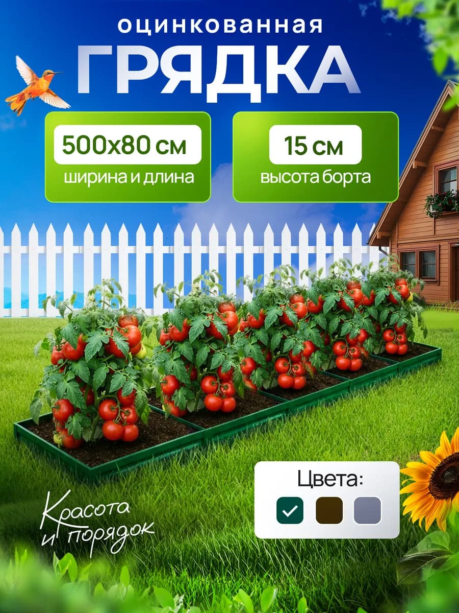 0.8 × 5 м, h15 см