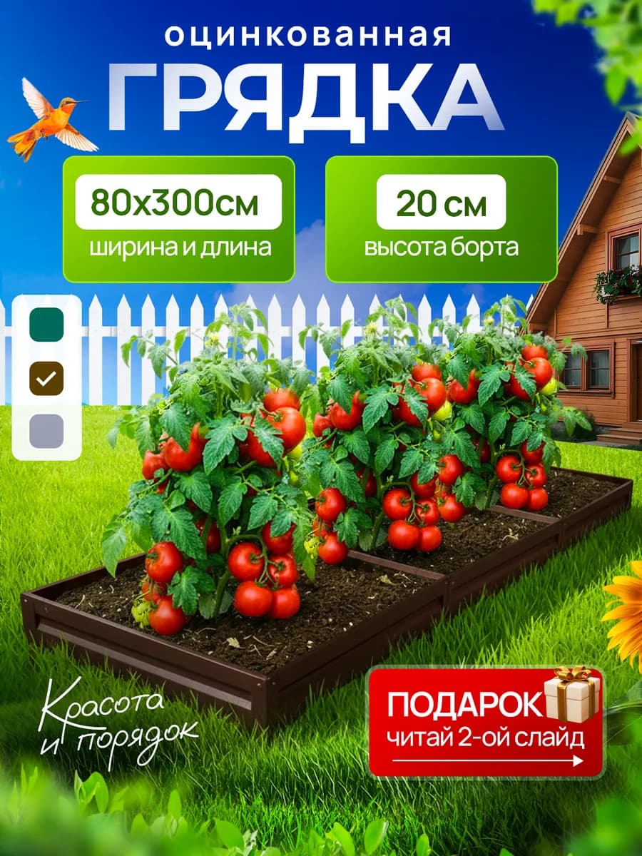 Грядка 0.8×3м