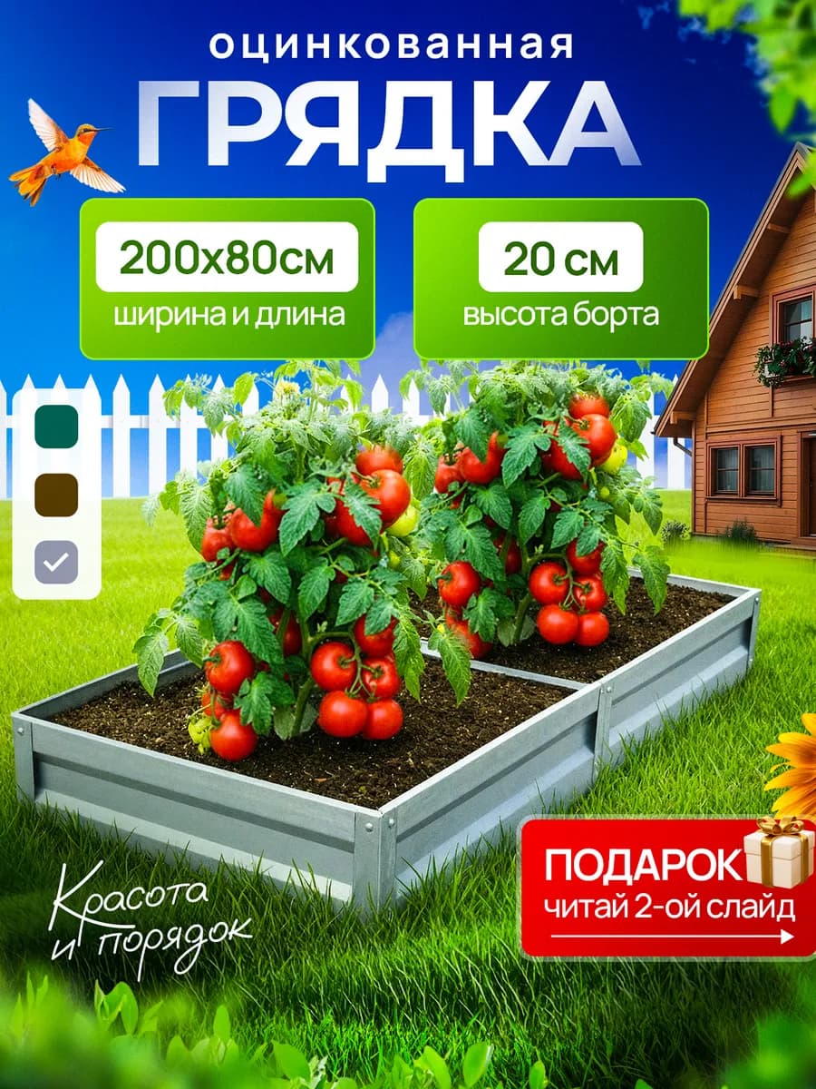 Грядка 0.8×2м